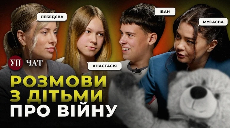 Школу просять не говорити про війну. УП. Чат до Дня захисту дітей