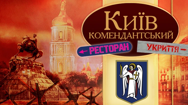 Киев вечерний. Комендантский. УП нашла рестораны, работающие ночью