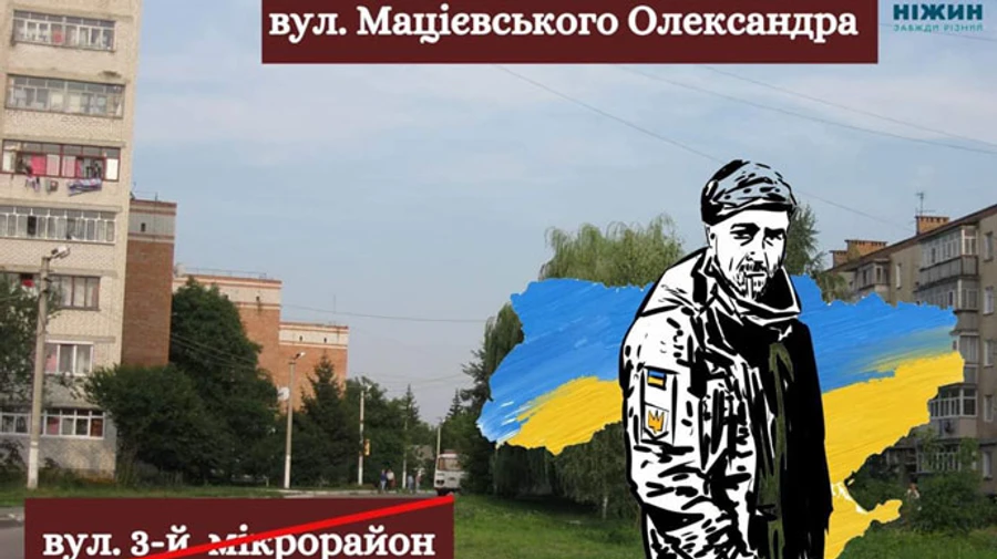 Слава Украине!: в честь расстрелянного героя назвали улицу