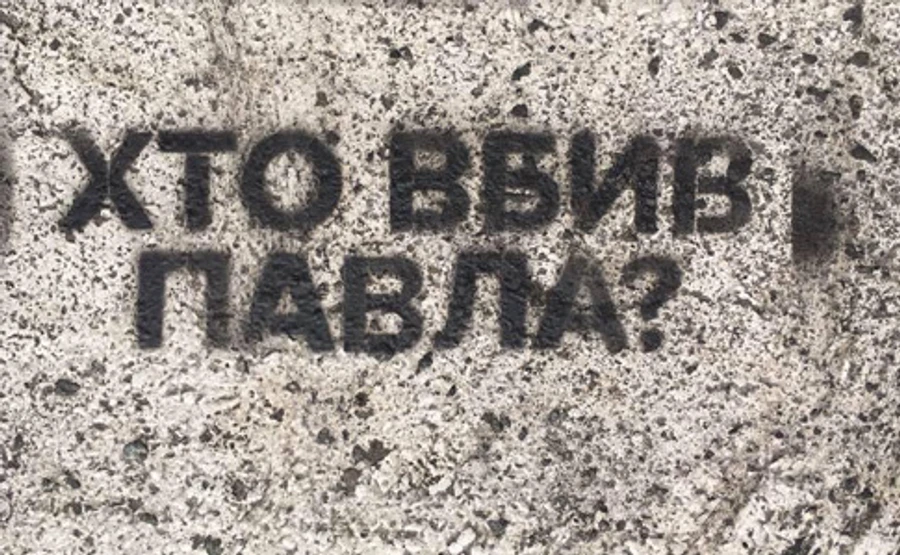 Справа Шеремета: Під АП замалювали написи Хто вбив Павла?