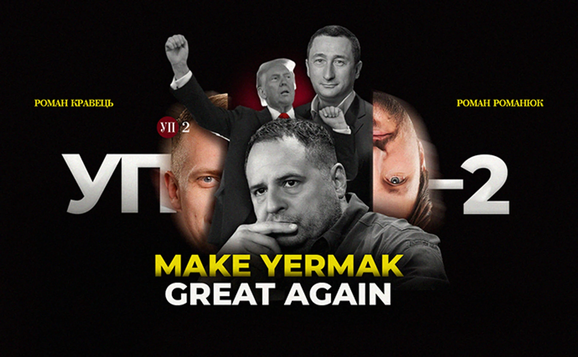 Зеленський змінив погляд на НАТО, Єрмак злітав у США, Чернишов очолив МінЄд