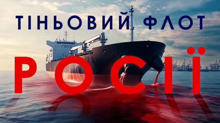 Теневой флот. Как Россия несмотря на санкции продолжает везти нефть в Европейский Союз