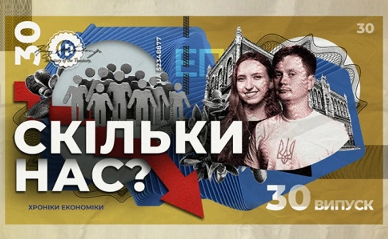 Як Україні вийти з демографічної кризи?