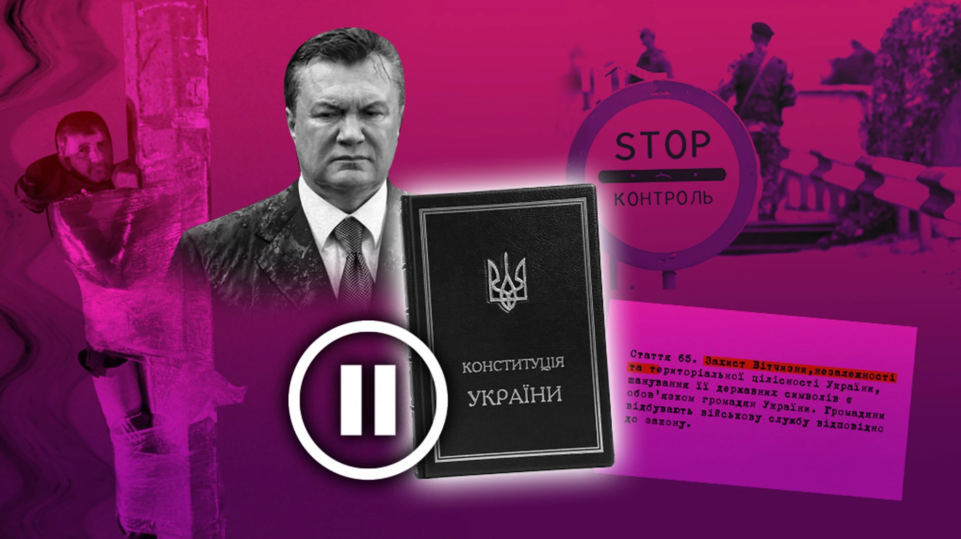 Конституція на паузі