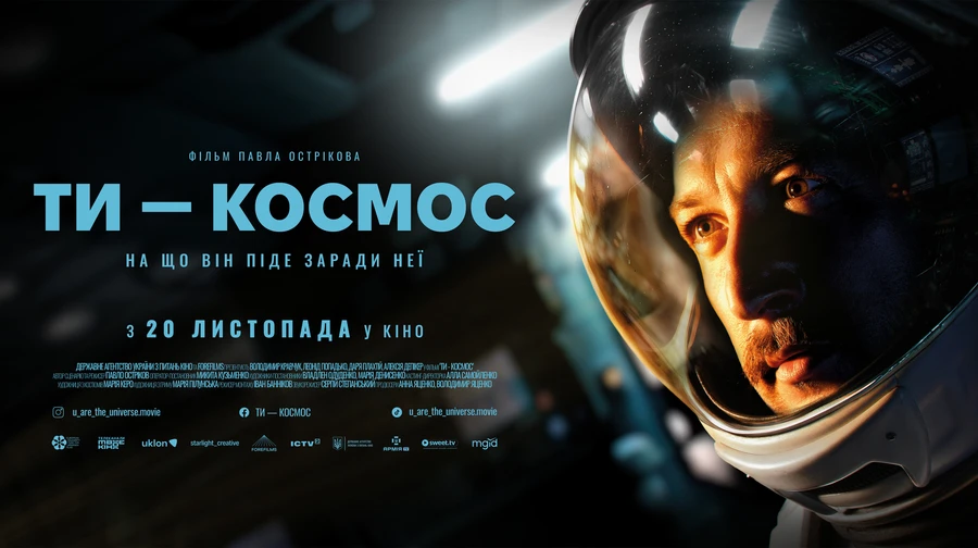 Презентовали трейлер украинского фэнтези Ты – космос: премьера в ноябре