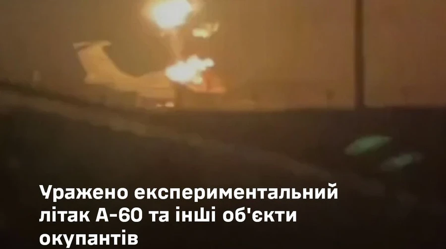Сили оборони уразили літак А-60 і ще кілька об'єктів у РФ: працювали українські Барси і Нептун