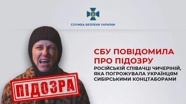 Российской певице Чичериной объявили подозрение: угрожала украинцам Сибирью