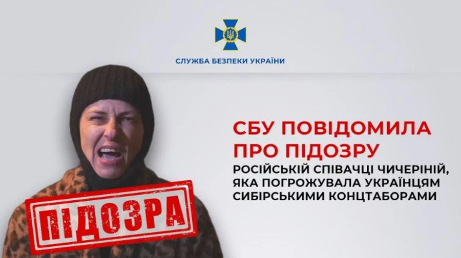 Российской певице Чичериной объявили подозрение: угрожала украинцам Сибирью