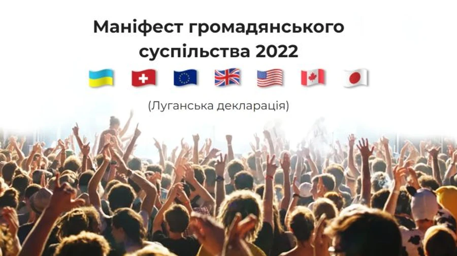 Світові озвучили червоні лінії щодо майбутнього України – маніфест для Лугано