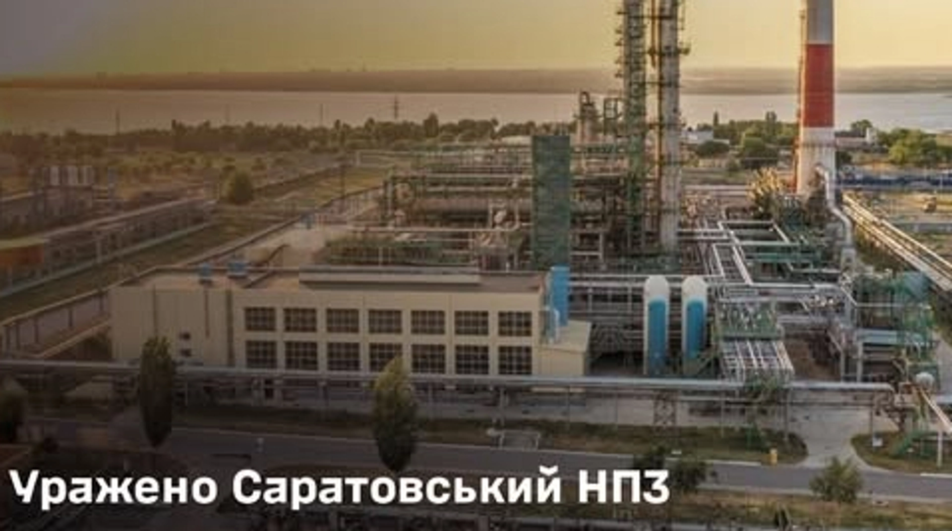 Ukrainian Forces Target Historic Saratov Oil Refinery in Strategic Strike