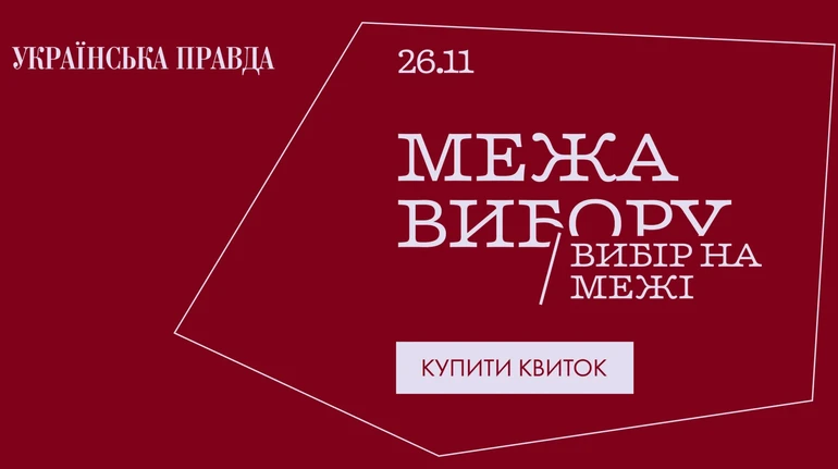 Межа вибору / Вибір на межі