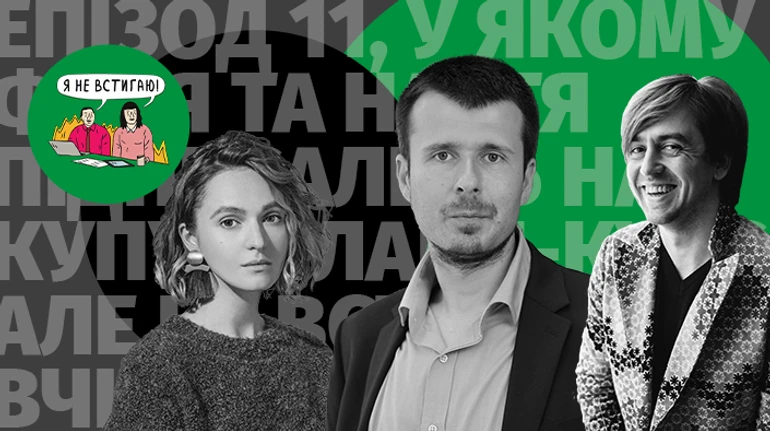 Прочитав учебник, вы еще ничего не изучили. Учимся учиться с Иваном Примаченко, Марией Фронощук и Сергеем Назарцом