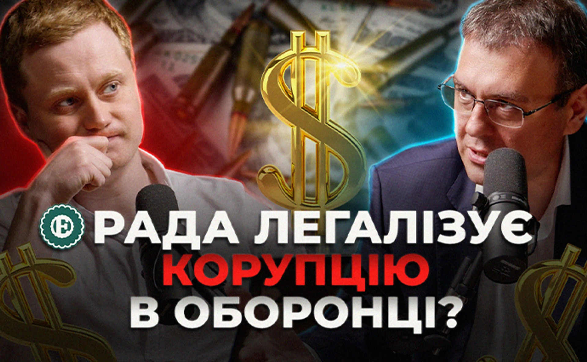 Зачем депутаты хотят создать Defence.City и будут ли повышать налоги?