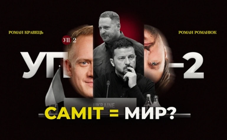 Шизофрения Путина и практические результаты Глобального саммита мира