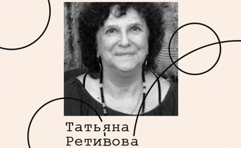 Тетяна Ретівова. Культура емігрантської літератури