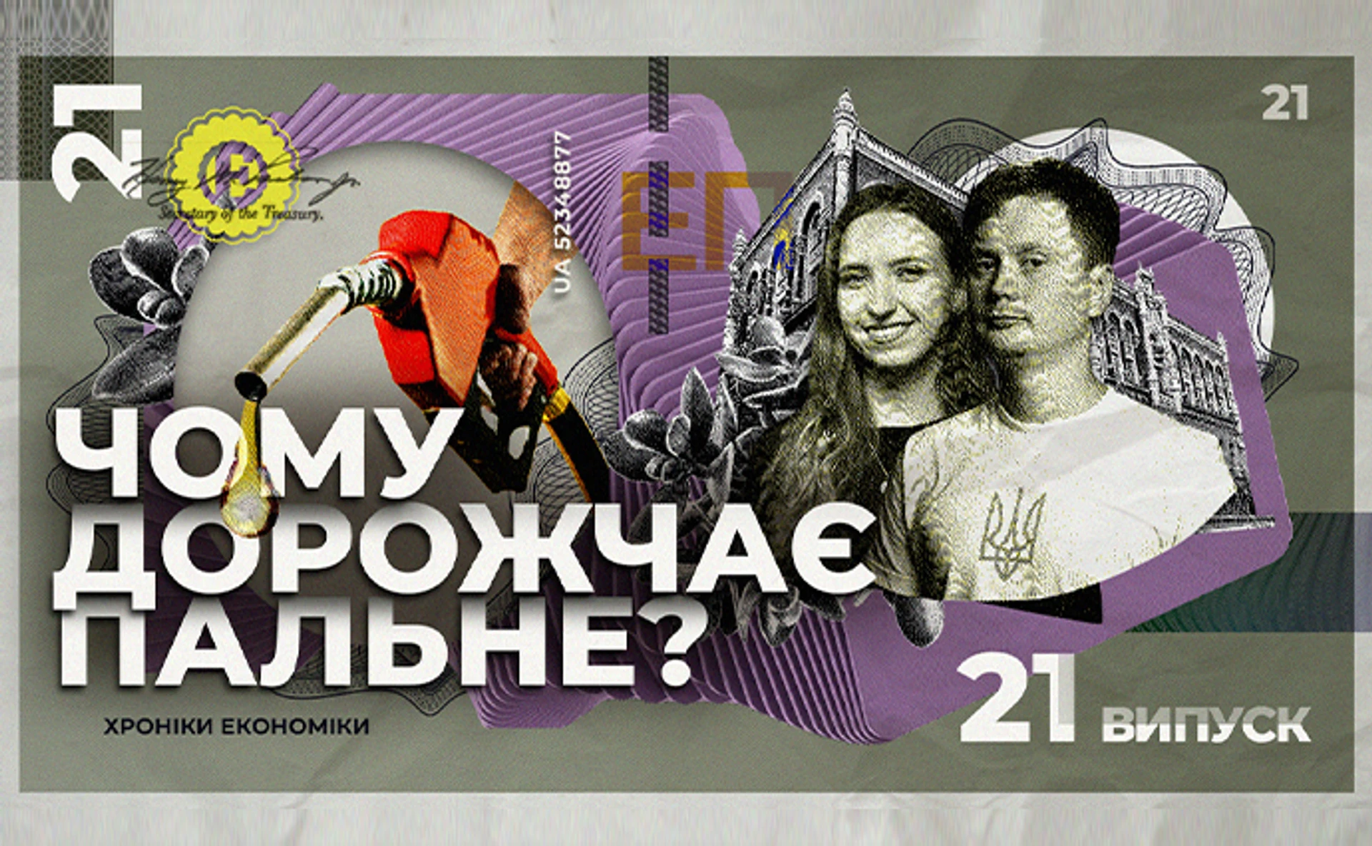 Чего ждать от цен на топливо и как этот рынок работает в Украине?