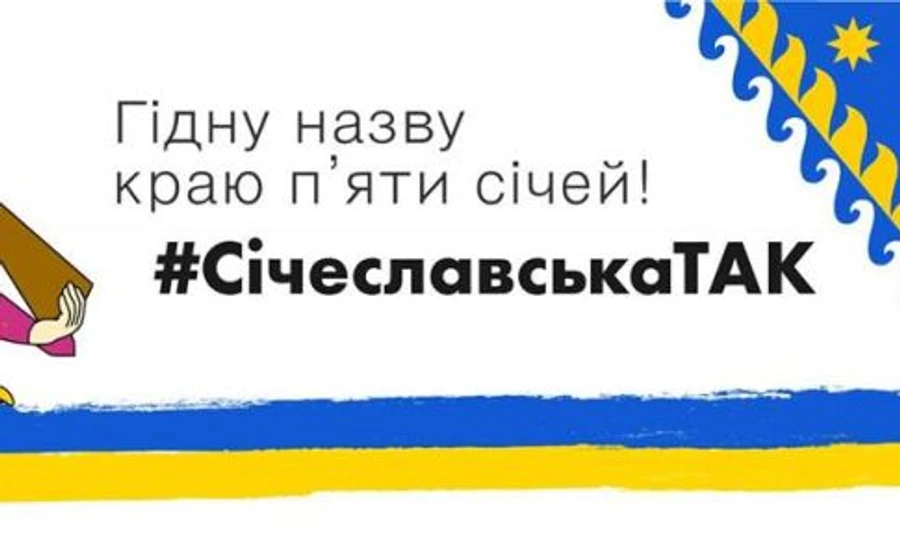 У Раді є ідея перейменувати Дніпропетровську область