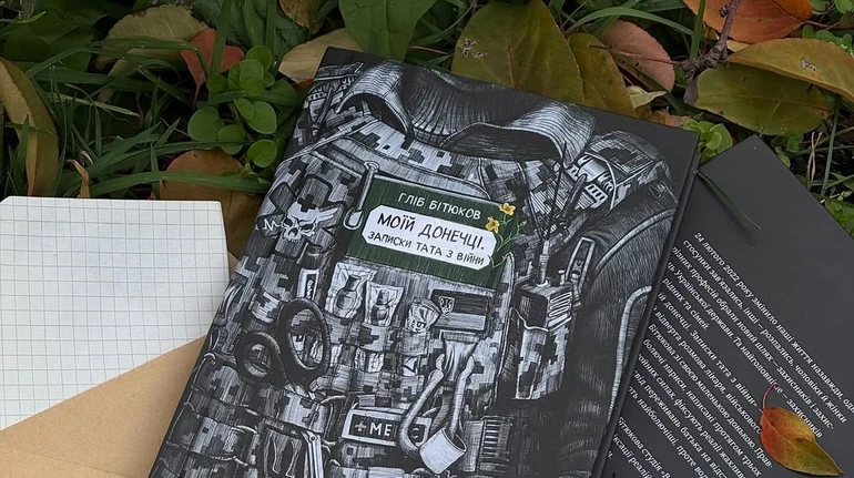 Откровения отца, военного и медика: книга Глеба Битюкова Моей дочери. Записки папы с войны