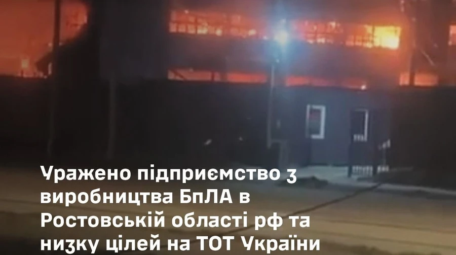Генштаб: Удару по заводу з виробництва дронів у Таганрозі завдано українськими ракетами