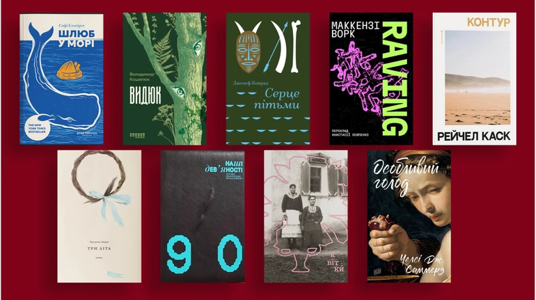 Що читати: нові книжки червня