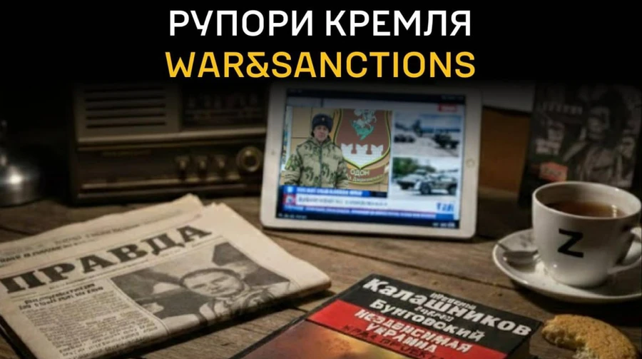 ГУР і ЦПД оновили перелік рупорів Кремля