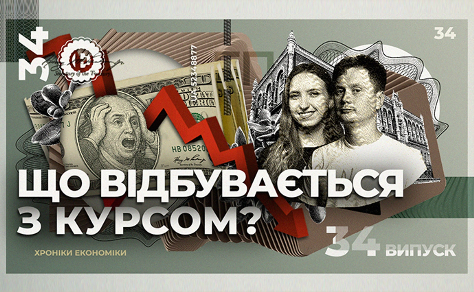 Чому росте євро та що буде з курсом долара?