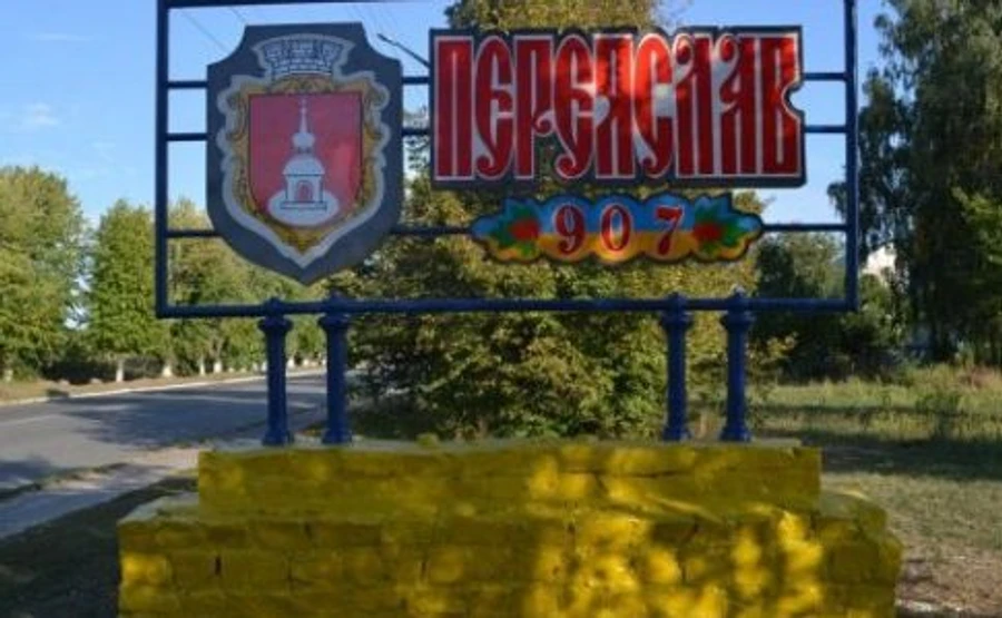 Рада перейменувала Переяслав-Хмельницький
