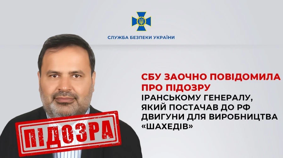 Передав двигуни до Шахедів і допоміг запустити виробництво в РФ: іранському генералу оголосили підозру