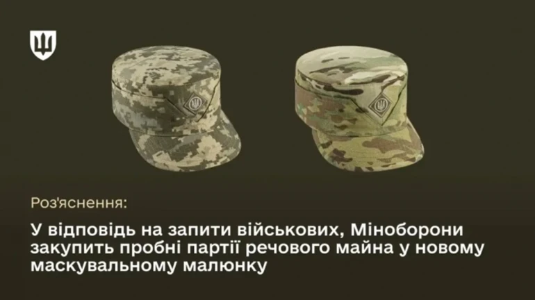 Міноборони тестує новий маскувальний візерунок ММ-25: оголошено закупівлю пробної партії