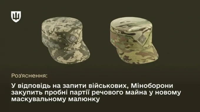 Ukraine's Defence Ministry tests new MM-25 camouflage pattern: trial batch procurement will take place 
