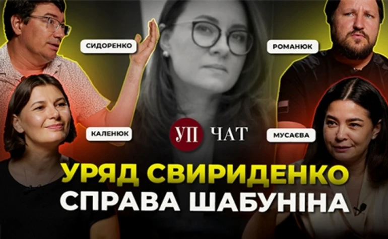 Новое правительство, визит Келлога, суд и обыски у Шабунина – УП. Чат