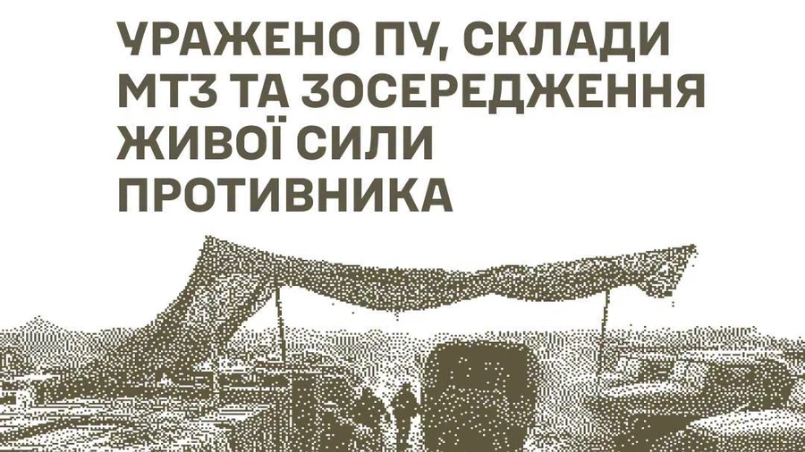Силы обороны нанесли удар по пункту управления, ремонтному подразделению и складам россиян – Генштаб