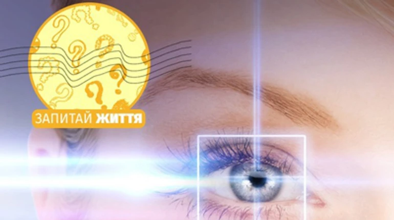 Коли краще робити лазерну корекцію зору? 