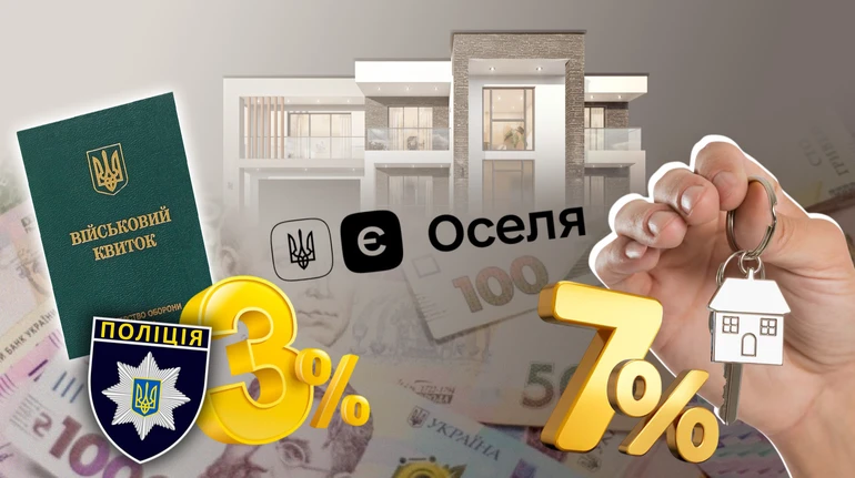 Не только еОселя: как купить жилье в Украине при поддержке государства