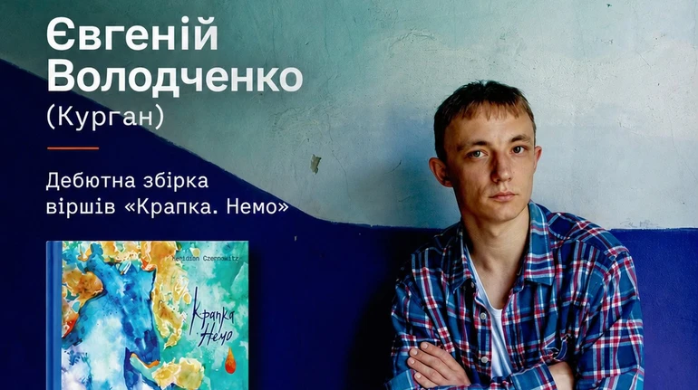 Участник группы Курган и Аgregat выпустил дебютный поэтический сборник