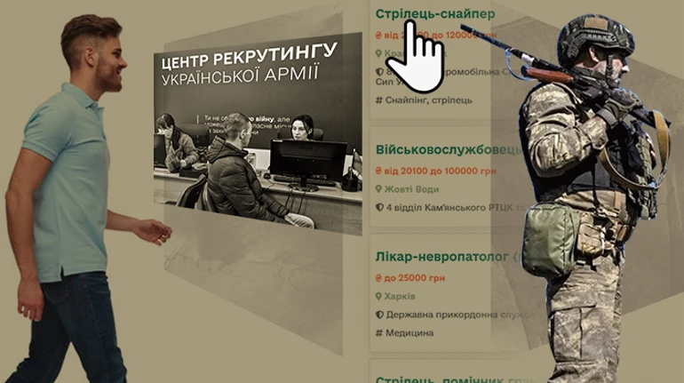 Нам твоє відношення до дупи. Що не так із рекрутингом до українського війська