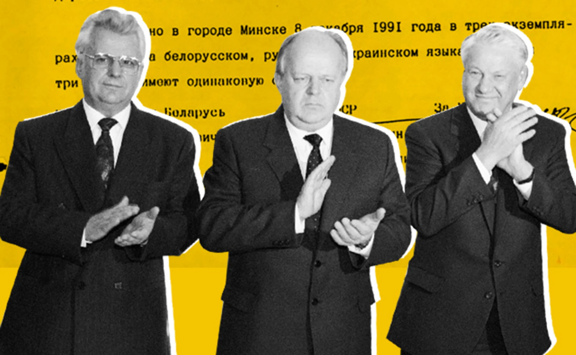 День, когда исчез СССР. Как три человека похоронили сверхдержаву