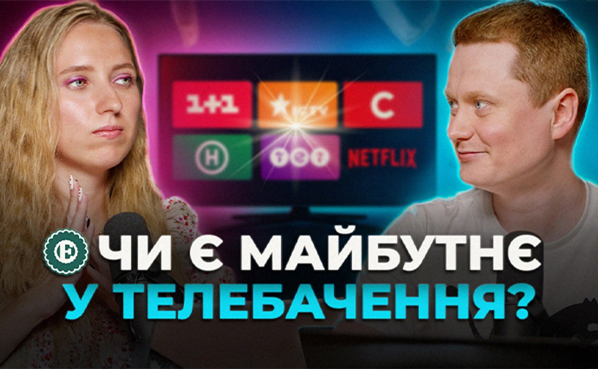 Що буде після телемарафону?