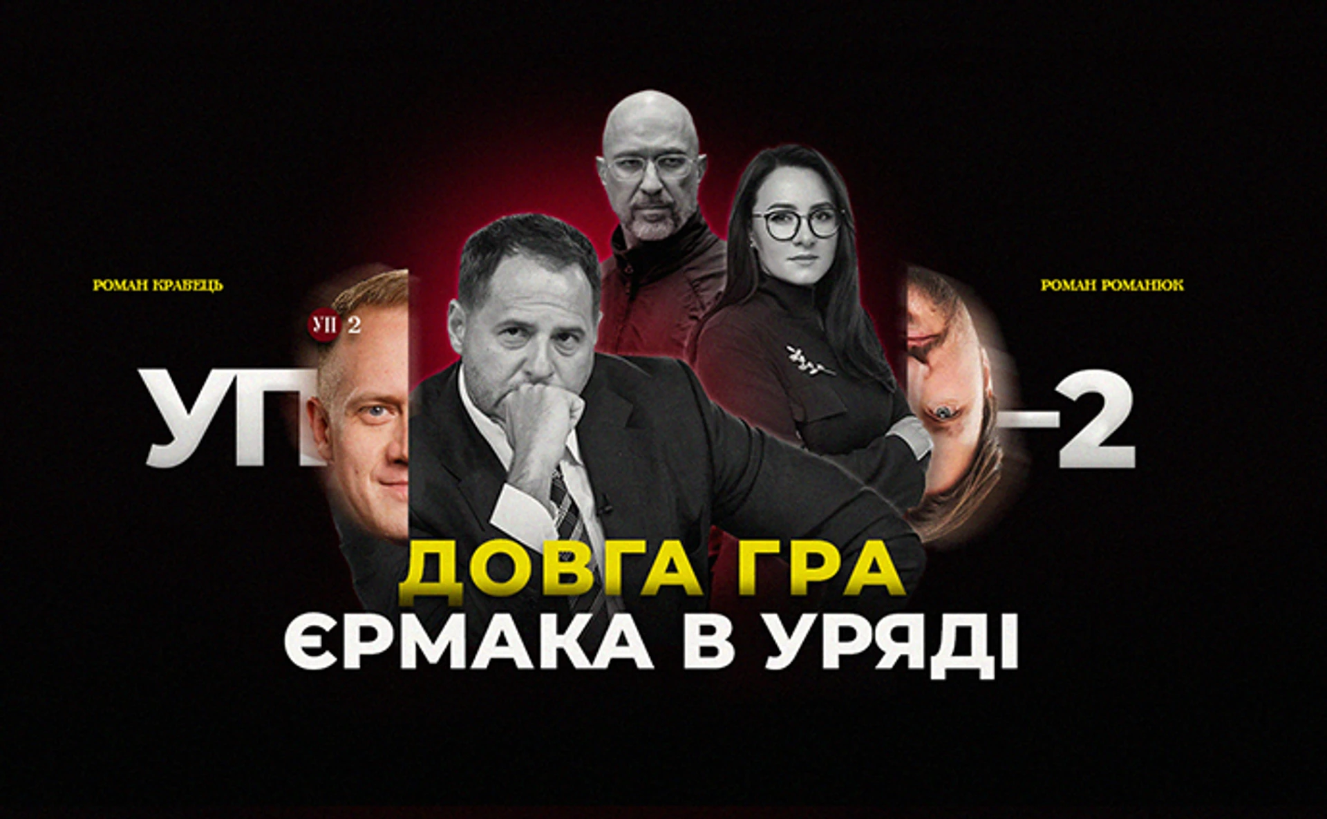 Перезагрузка правительства, кадровые решения и новая социология