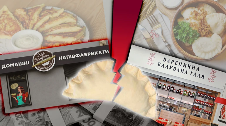 Балувана Галя Балувана: історія конфлікту між брендами в трьох діях