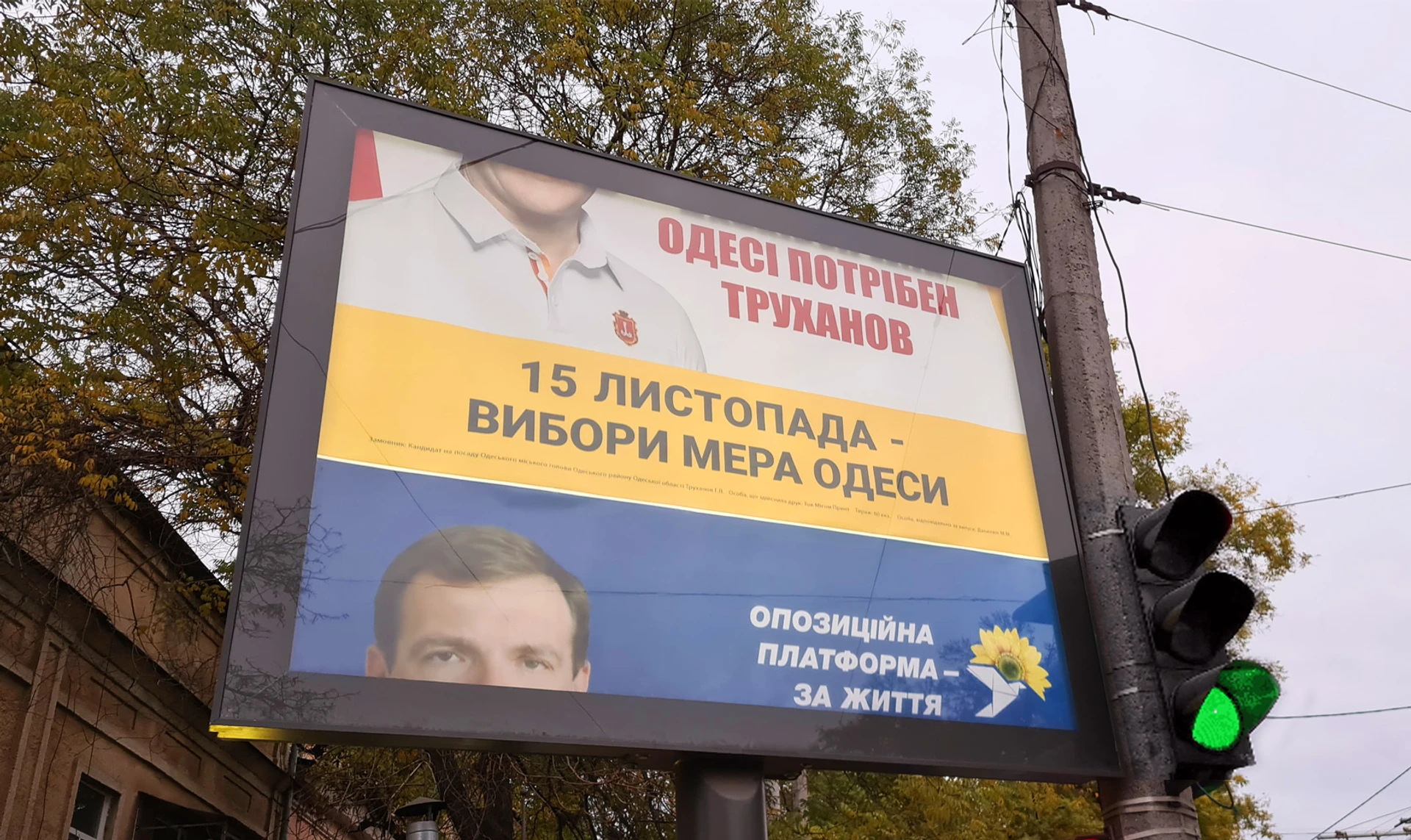 Немного меньшее зло. Как Труханов и Скорик делили Одессу