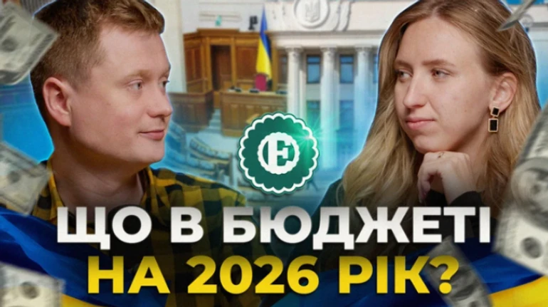 Підвищення мінімалки, долар по 45,7 грн та трильйон на війну: що у бюджеті на 2026 рік?
