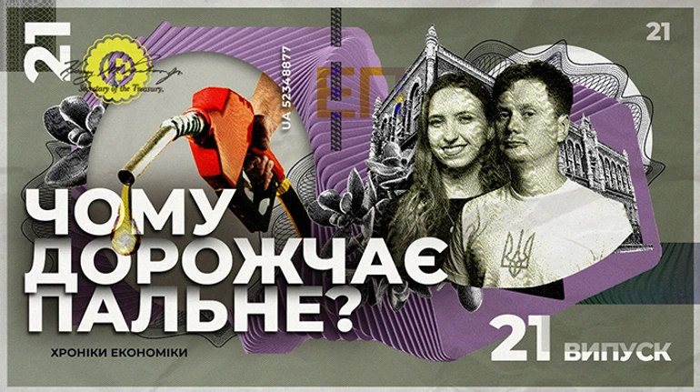 Чего ждать от цен на топливо и как этот рынок работает в Украине?