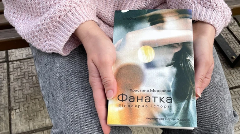 Романтизация ментальных болезней или разрушение стигмы: как читать Фанатку Кристины Морозовой