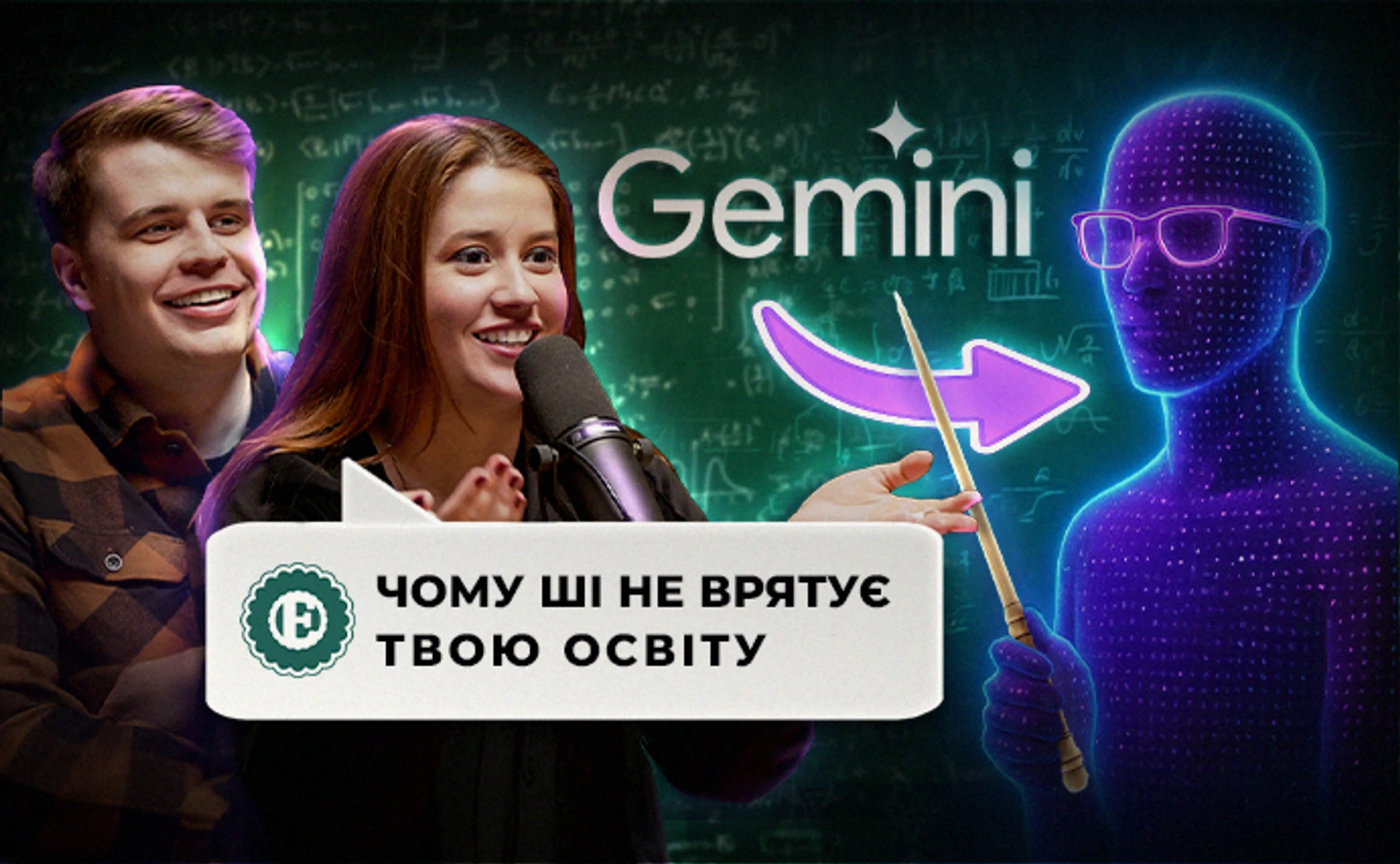Бесплатный репетитор для всех – разговор с Gemini