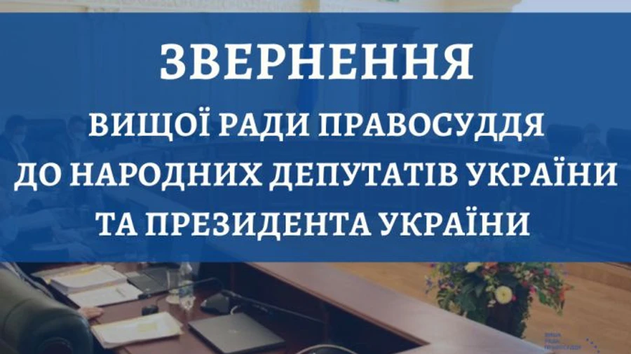 ВРП виступила різко проти вирішальної ролі міжнародників у судовій реформі