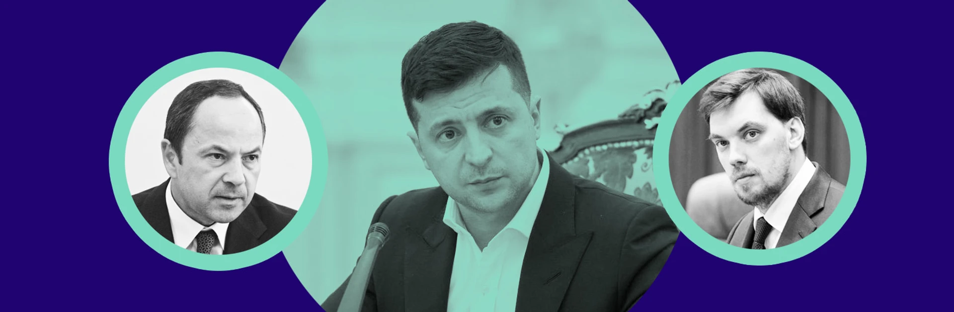 Новое лицо на все времена. Действительно ли Зеленский хочет заменить Гончарука на Тигипко