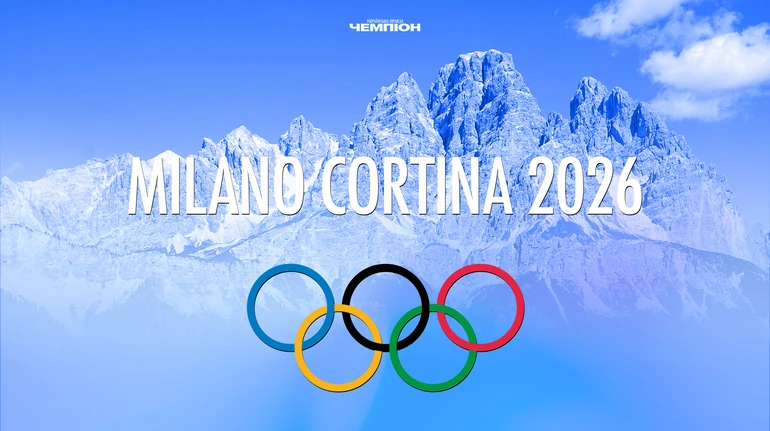 Детальний розклад виступу українських спортсменів на Олімпійських іграх-2026