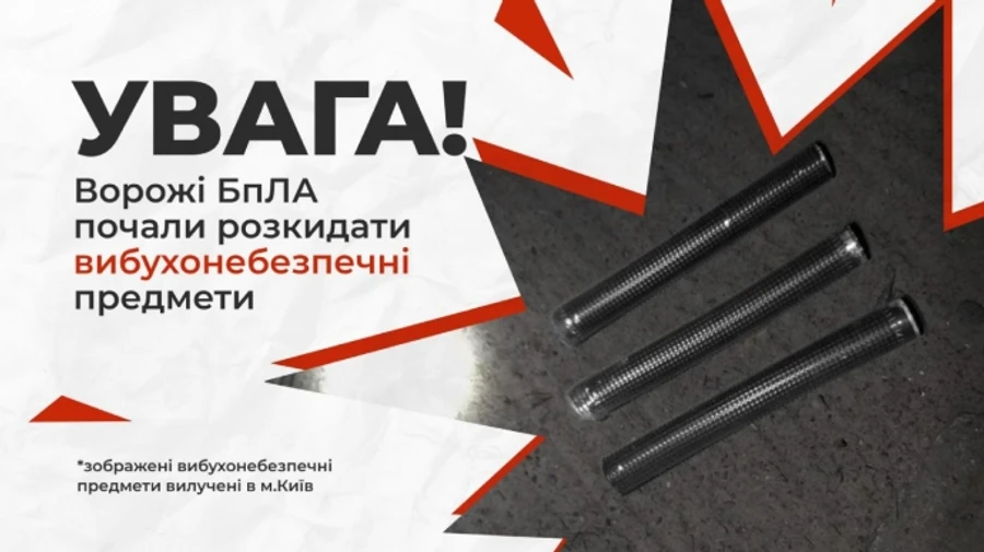 Новая угроза: МВД предостерегает, что российские дроны разбрасывают взрывчатку