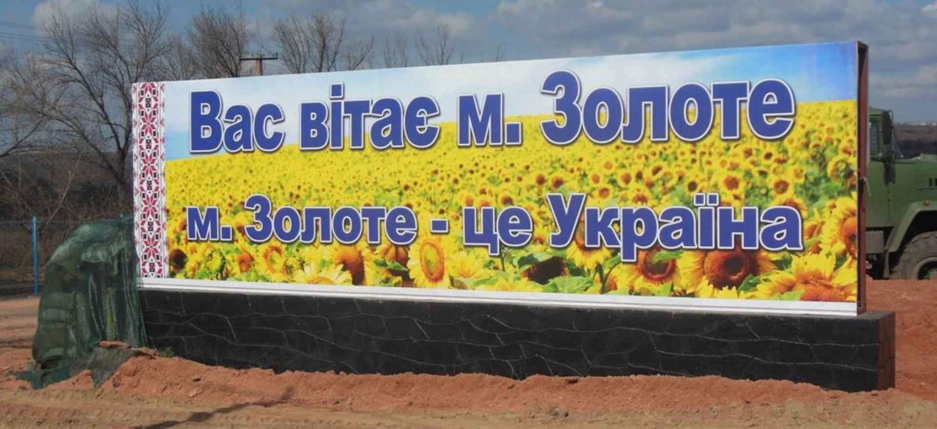 Прифронтове безвладдя: як Золоте живе без господаря та бюджету